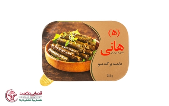 دلمه برگ مو هانی 285 گرمی