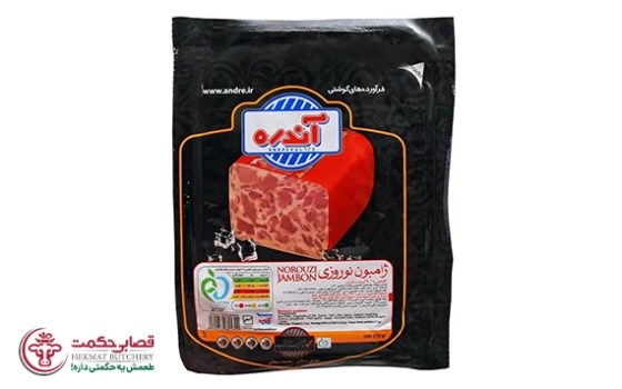 ژامبون نوروزی آندره