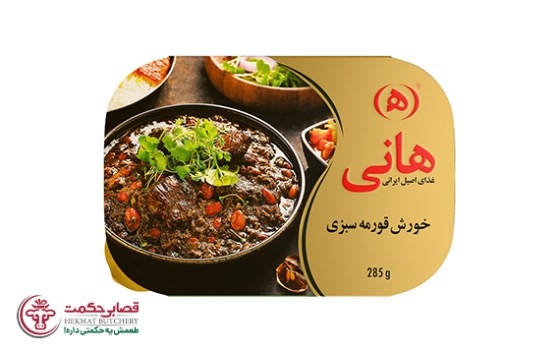خورش قرمه سبزی هانی