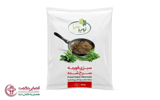 سبزی قورمه سرخ شده نوبر سبز